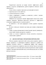 Referāts 'Стратегия управления персоналом в компании "Grand Baltics"', 12.