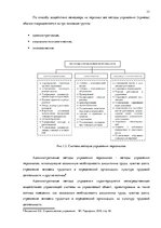Referāts 'Стратегия управления персоналом в компании "Grand Baltics"', 13.
