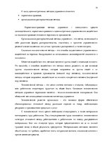 Referāts 'Стратегия управления персоналом в компании "Grand Baltics"', 14.