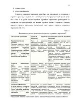 Referāts 'Стратегия управления персоналом в компании "Grand Baltics"', 17.