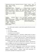 Referāts 'Стратегия управления персоналом в компании "Grand Baltics"', 18.