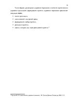 Referāts 'Стратегия управления персоналом в компании "Grand Baltics"', 19.