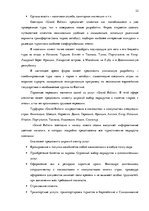 Referāts 'Стратегия управления персоналом в компании "Grand Baltics"', 22.