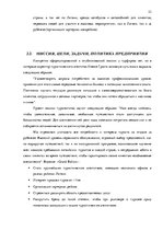 Referāts 'Стратегия управления персоналом в компании "Grand Baltics"', 23.