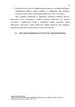 Referāts 'Стратегия управления персоналом в компании "Grand Baltics"', 25.