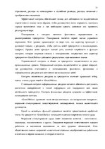 Referāts 'Стратегия управления персоналом в компании "Grand Baltics"', 31.