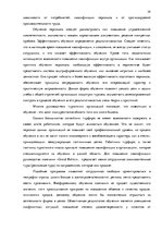 Referāts 'Стратегия управления персоналом в компании "Grand Baltics"', 39.