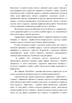 Referāts 'Стратегия управления персоналом в компании "Grand Baltics"', 40.