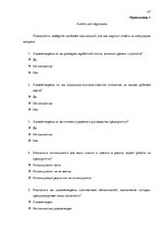 Referāts 'Стратегия управления персоналом в компании "Grand Baltics"', 47.