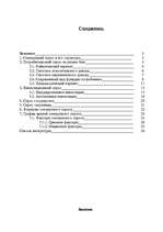 Referāts 'Совокупный спрос. Кривая совокупного спроса', 1.