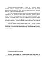 Referāts 'Совокупный спрос. Кривая совокупного спроса', 2.