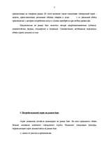 Referāts 'Совокупный спрос. Кривая совокупного спроса', 3.