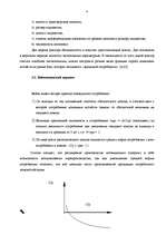 Referāts 'Совокупный спрос. Кривая совокупного спроса', 4.