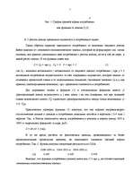 Referāts 'Совокупный спрос. Кривая совокупного спроса', 5.