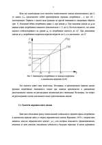 Referāts 'Совокупный спрос. Кривая совокупного спроса', 7.