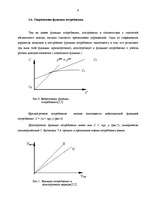 Referāts 'Совокупный спрос. Кривая совокупного спроса', 9.
