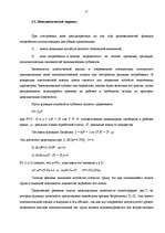 Referāts 'Совокупный спрос. Кривая совокупного спроса', 12.