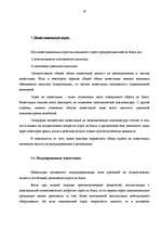 Referāts 'Совокупный спрос. Кривая совокупного спроса', 16.