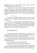 Referāts 'Совокупный спрос. Кривая совокупного спроса', 17.
