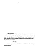 Referāts 'Совокупный спрос. Кривая совокупного спроса', 23.