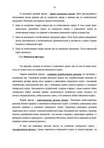 Referāts 'Совокупный спрос. Кривая совокупного спроса', 28.