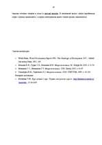 Referāts 'Совокупный спрос. Кривая совокупного спроса', 29.