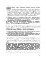 Referāts 'Anketēšanas metode - viena no populārākajām socioloģijas metodēm', 5.