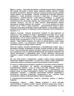 Referāts 'Anketēšanas metode - viena no populārākajām socioloģijas metodēm', 6.