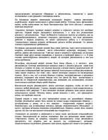 Referāts 'Anketēšanas metode - viena no populārākajām socioloģijas metodēm', 7.