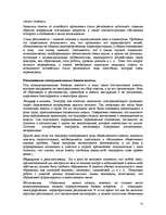 Referāts 'Anketēšanas metode - viena no populārākajām socioloģijas metodēm', 12.