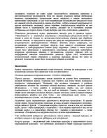 Referāts 'Anketēšanas metode - viena no populārākajām socioloģijas metodēm', 15.