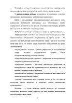 Referāts 'Понятие и сущность таможенной политики протекционизма', 9.