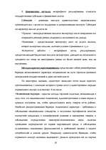 Referāts 'Понятие и сущность таможенной политики протекционизма', 10.