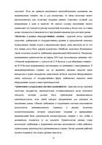 Referāts 'Понятие и сущность таможенной политики протекционизма', 12.