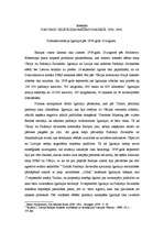 Referāts 'Padomju okupācijas režīms Igaunijā (1940.-1941.)', 1.