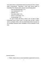 Referāts 'Psihoanalīze dažādu psihologu skatijumā', 7.