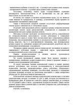 Referāts 'Анализ организации оплаты труда руководителей и специалистов на примере Московск', 2.