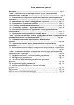 Referāts 'Анализ организации оплаты труда руководителей и специалистов на примере Московск', 3.