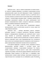 Referāts 'Анализ организации оплаты труда руководителей и специалистов на примере Московск', 4.