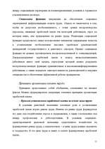Referāts 'Анализ организации оплаты труда руководителей и специалистов на примере Московск', 9.