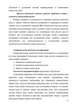 Referāts 'Анализ организации оплаты труда руководителей и специалистов на примере Московск', 11.
