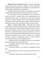 Referāts 'Анализ организации оплаты труда руководителей и специалистов на примере Московск', 12.