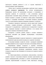 Referāts 'Анализ организации оплаты труда руководителей и специалистов на примере Московск', 14.