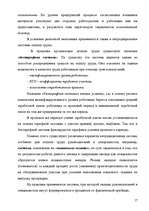 Referāts 'Анализ организации оплаты труда руководителей и специалистов на примере Московск', 15.