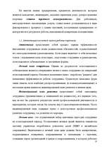 Referāts 'Анализ организации оплаты труда руководителей и специалистов на примере Московск', 16.