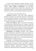 Referāts 'Анализ организации оплаты труда руководителей и специалистов на примере Московск', 16.