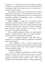 Referāts 'Анализ организации оплаты труда руководителей и специалистов на примере Московск', 17.