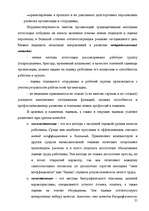 Referāts 'Анализ организации оплаты труда руководителей и специалистов на примере Московск', 19.