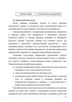 Referāts 'Анализ организации оплаты труда руководителей и специалистов на примере Московск', 23.