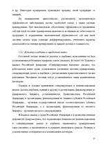 Referāts 'Анализ организации оплаты труда руководителей и специалистов на примере Московск', 25.